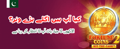 پاکستان کا سب سے بڑا گیم